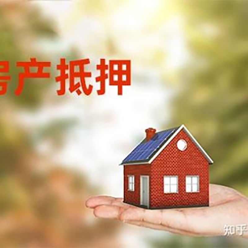 盐亭房产二次抵押贷款办理的年限