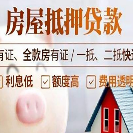 盐亭房子抵押贷款可以贷几成?