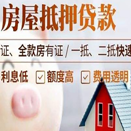 盐亭房子抵押贷款有年龄限制吗?