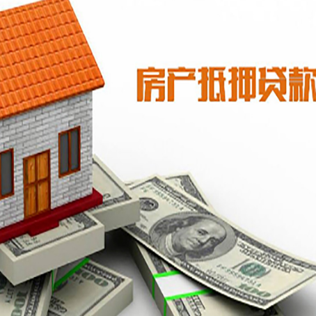 盐亭房子抵押消费贷款带你了解知识