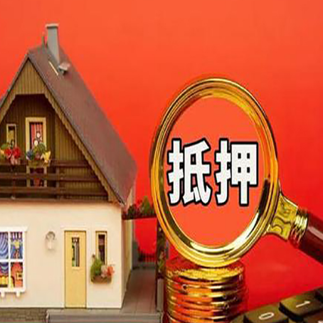 盐亭房屋抵押贷款前必知的几件事