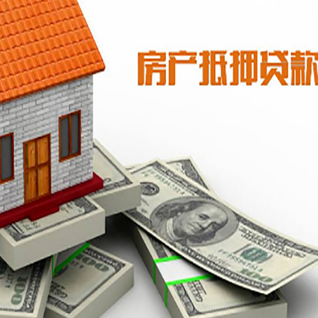 盐亭房产抵押贷款利率不一样,问题出在哪？