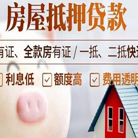 盐亭房产抵押贷款要注意五大事项！