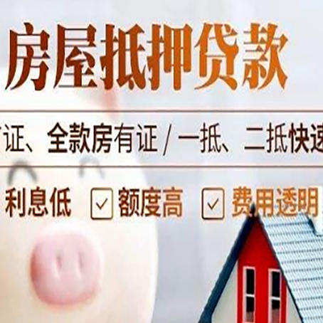 盐亭房子二次抵押贷款的步骤？