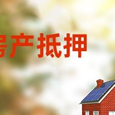 盐亭房屋抵押贷款需要房产证吗？