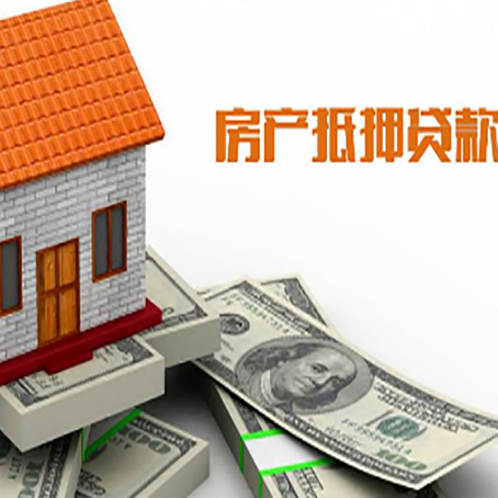 盐亭房产抵押贷款条件是什么？
